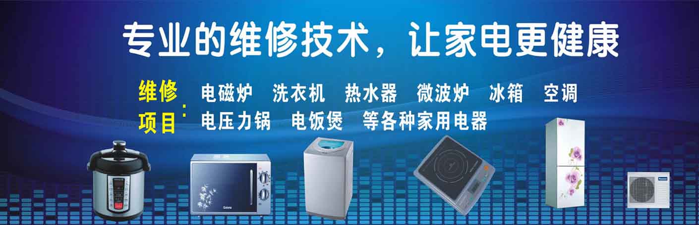 黄石家电维修上门服务